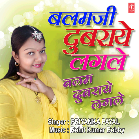 Balamji Dubraye Lagle (From "Balam Dubraye Lagle")