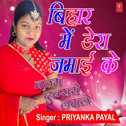 Bihar Mein Dera Jamaike (From "Balam Dubraye Lagle")