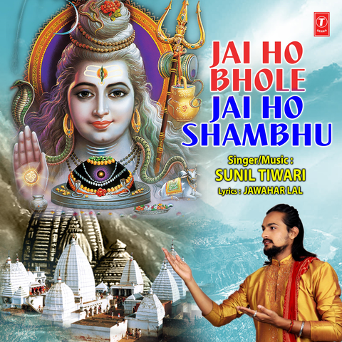 Jai Ho Bhole Jai Ho Shambhu
