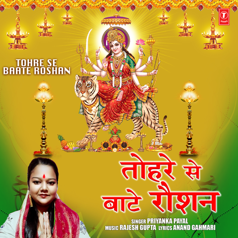 Tohre Se Baate Roshan