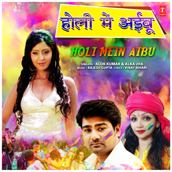 Holi Mein Aibu