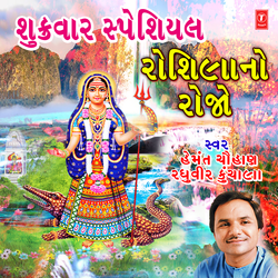 Rohishala No Rojo (From "Khodiyar Maa Na Dakla")