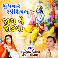 Jago Ne Jadupati Rai (From "Narsinh Mehta Na Prabhatiya")
