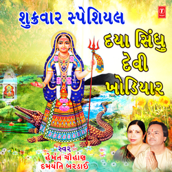 Daya Sindhu Devi Khodiyar (From "Khodal Taro Khamkaro")