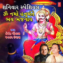 Om Namo Hanumate Bahy Bhanjnaay (From "Hanuman Mantra-Jap")