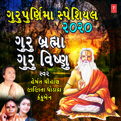 Guru Bramha Guru Visnu (From "Guru Mahima")
