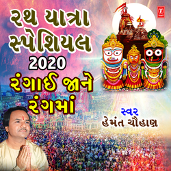 Jagdish Mandir Shid Ne Jova (From "Jay Jagannath")