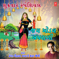 Jai Khodal Khaprali (From "Khodal Taro Khamkaro")