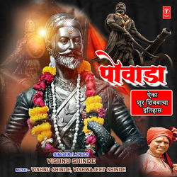 Powada - Aika Shur Shivbacha Itihaas