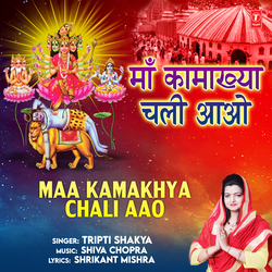 Maa Kamakhya Chali Aao