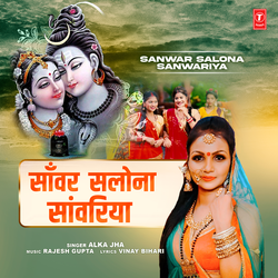 Sanwar Salona Sanwariya