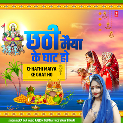 Chhathi Maiya Ke Ghat Ho
