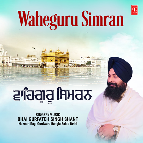 Waheguru Simran