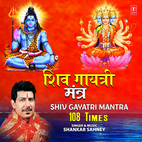 Shiv Gayatri Mantra 108 Times