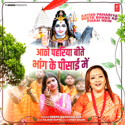 Aatho Pahariya Beete Bhang Ke Pisaai Mein