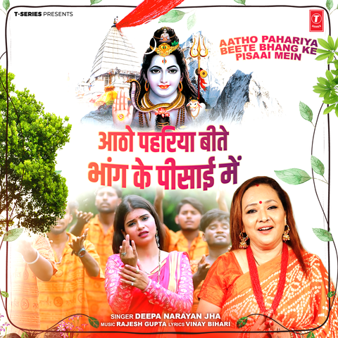 Aatho Pahariya Beete Bhang Ke Pisaai Mein
