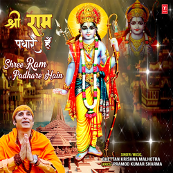 Shree Ram Padhare Hain