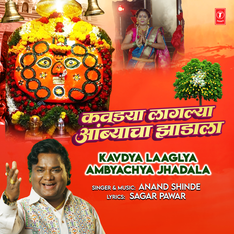 Kavdya Laaglya Ambyachya Jhadala