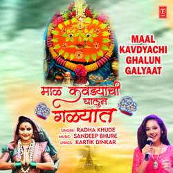 Maal Kavdyachi Ghalun Galyaat