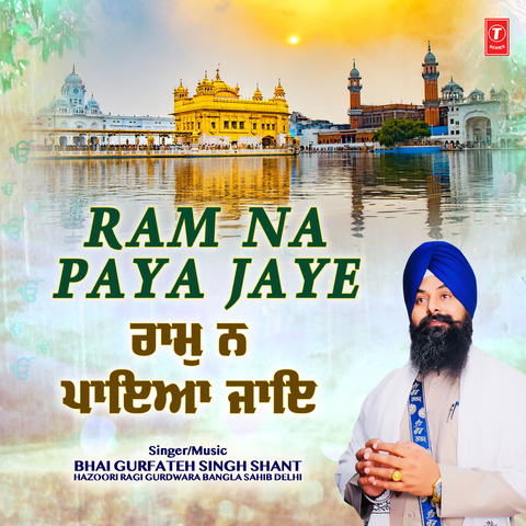 Ram Na Paya Jaye