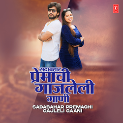 Ya Rimjhim Rimjhim (From "Saarech Sajjan")