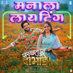 Manala Lighting (From "Fussclass Dabhade")