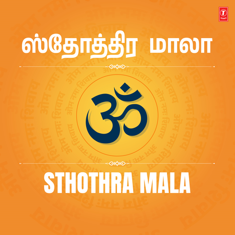 Sthothra Mala