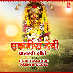 Ekveera Aai Satvachi Khari (From "Ekveera Aai Satvachi Khari")