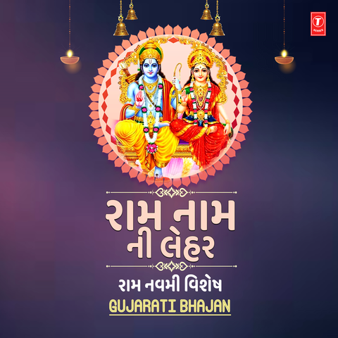 Ram Naam Ni Lehar - Ram Navami Vishesh Gujarati Bhajan