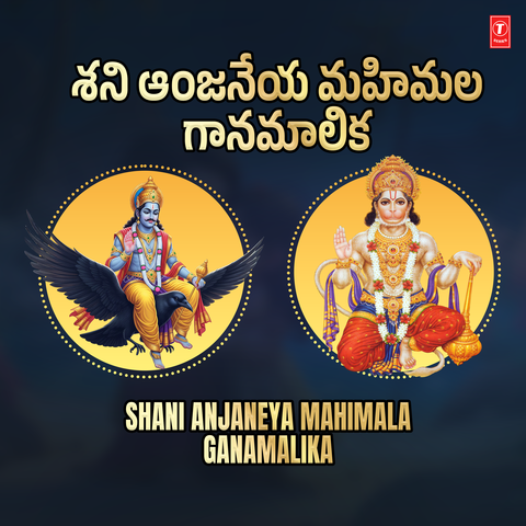 Shani Anjaneya Mahimala Ganamalika