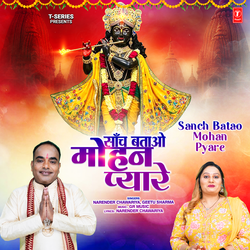 Sanch Batao Mohan Pyare