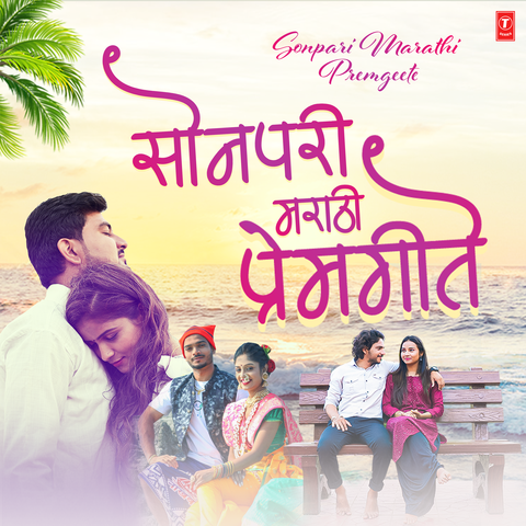 Sonpari Marathi Premgeete