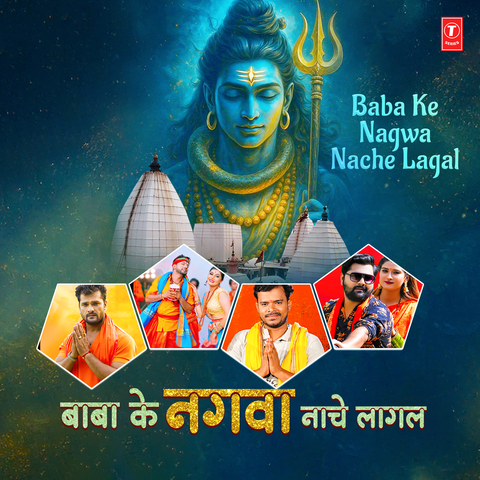 Baba Ke Nagwa Nache Lagal