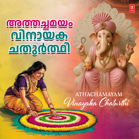 Athachamayam Vinayaka Chaturthi