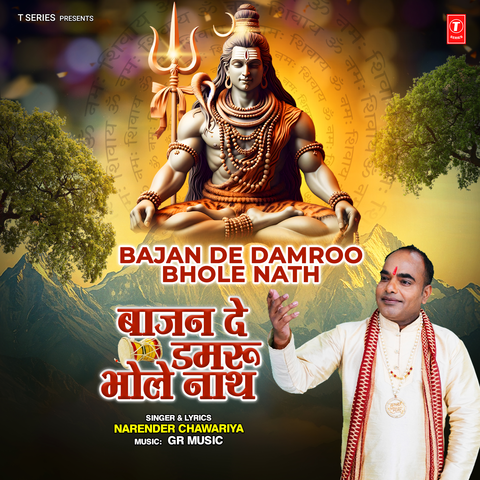 Bajan De Damroo Bhole Nath