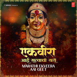 Aai Paavte Sarvaana (From "Aai Paavte Sarvaana-Bayanchi Gaani")