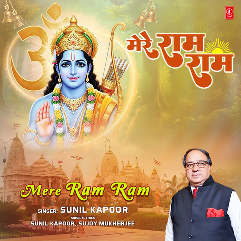 Mere Ram Ram