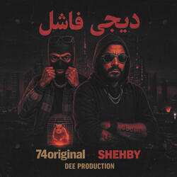 فـاشـل