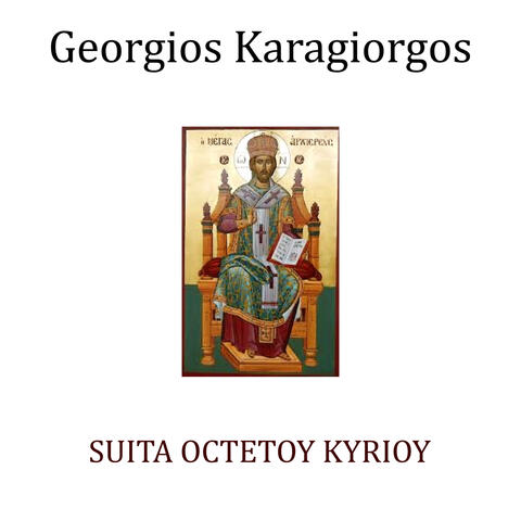 Suita Octetou Kyriou