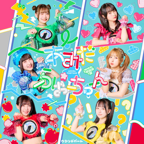 Amida☆Fortune/Korekara