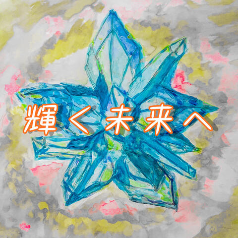 Kagayaku Miraie