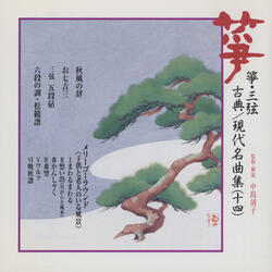 Merry-Go-Round "Kodomo to Rojin no Iru Fukei" 3. Kanshaku