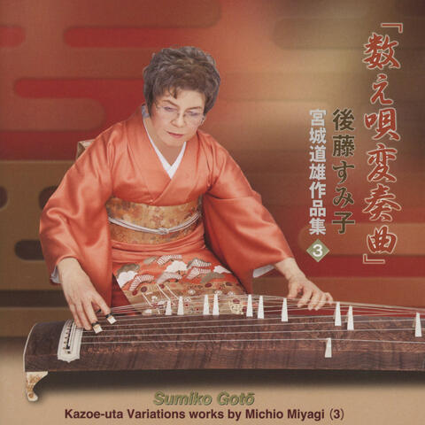 Sumiko Goto：Kazoe-uta Variations works by Michio Miyagi (3)