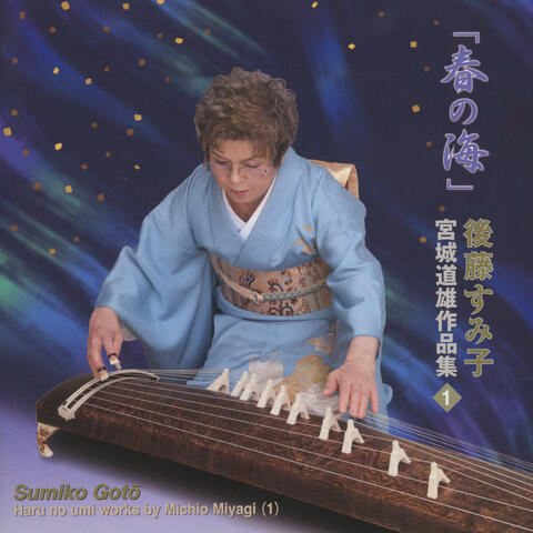 Sumiko Goto：Haru no umi works by Michio Miyagi (1)