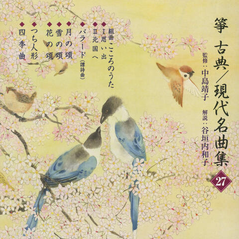 So Koten Gendai Meikyoku Shu 27