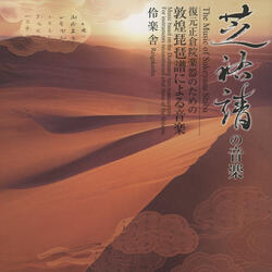 Xijiangyue／Saikogetsu（“Moon over the western river”）