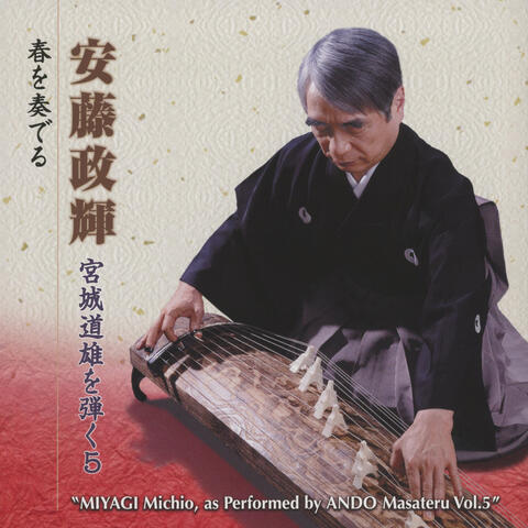 MIYAGI Michio, as Performed by ANDO Masateru Vol.5