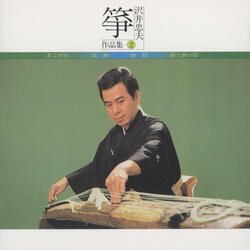Do to Sei no Kage II