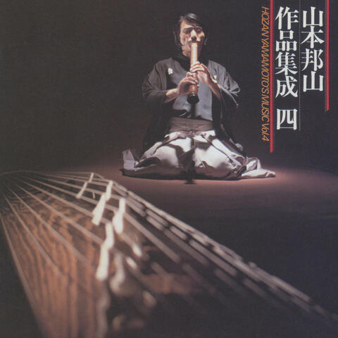 Yamamoto Hozan Sakuhin Shusei 4