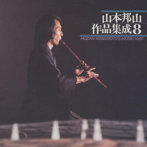 Yamamoto Hozan Sakuhin Shusei 8